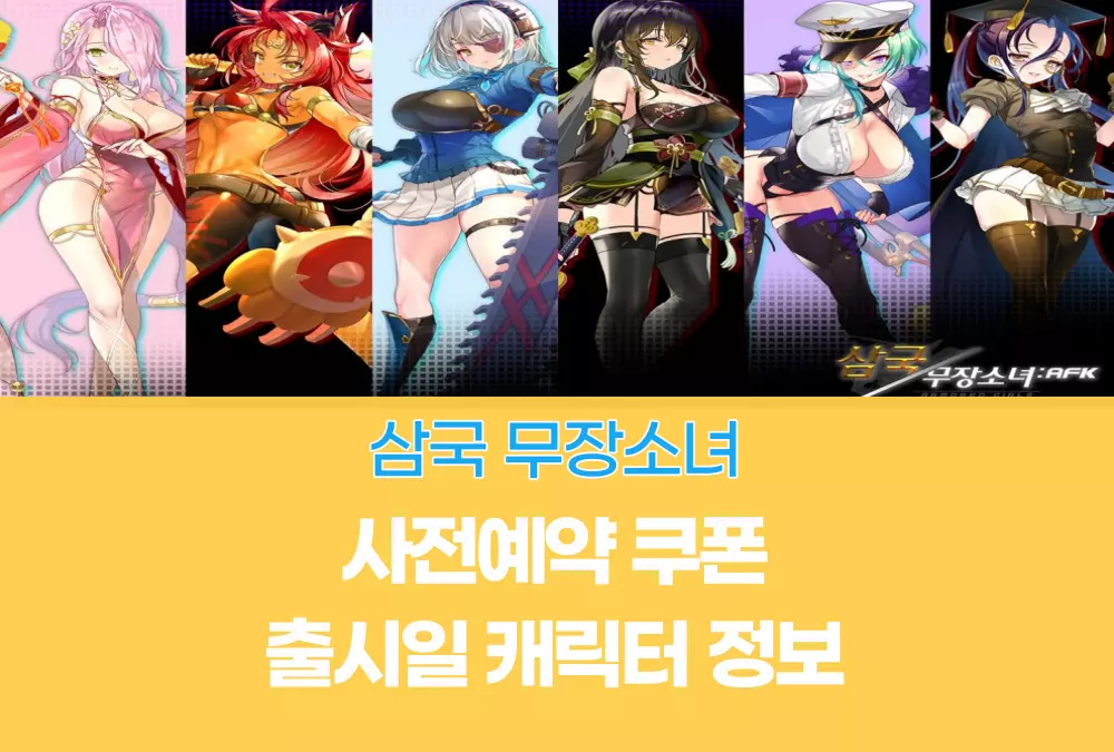 삼국 무장소녀