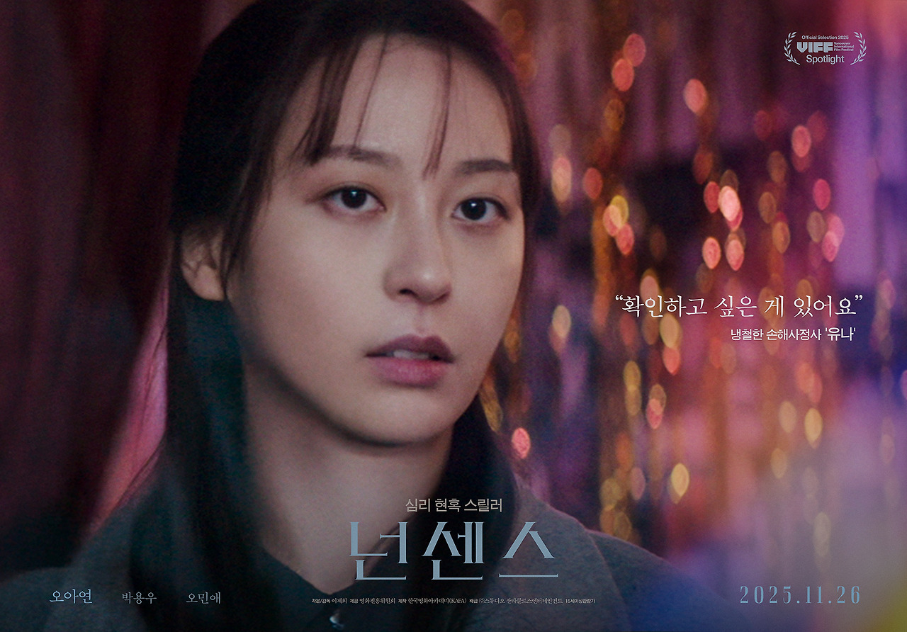 영화 〈넌센스〉