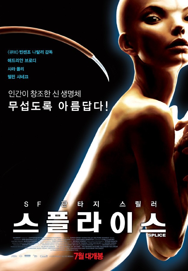 영화 '스플라이스' 포스터