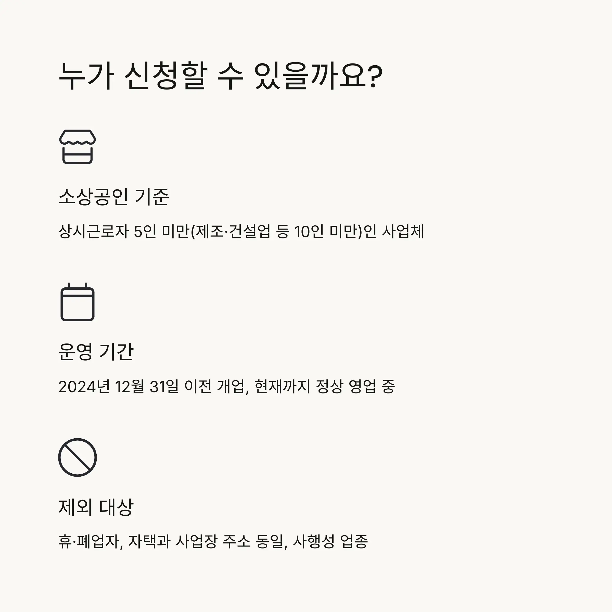 ✅ 실내보수지원 신청자격