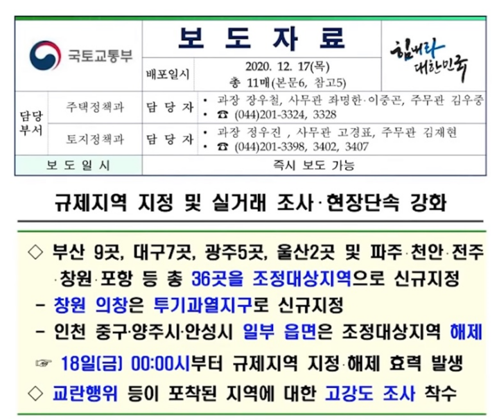 12.17-대책-보도자료