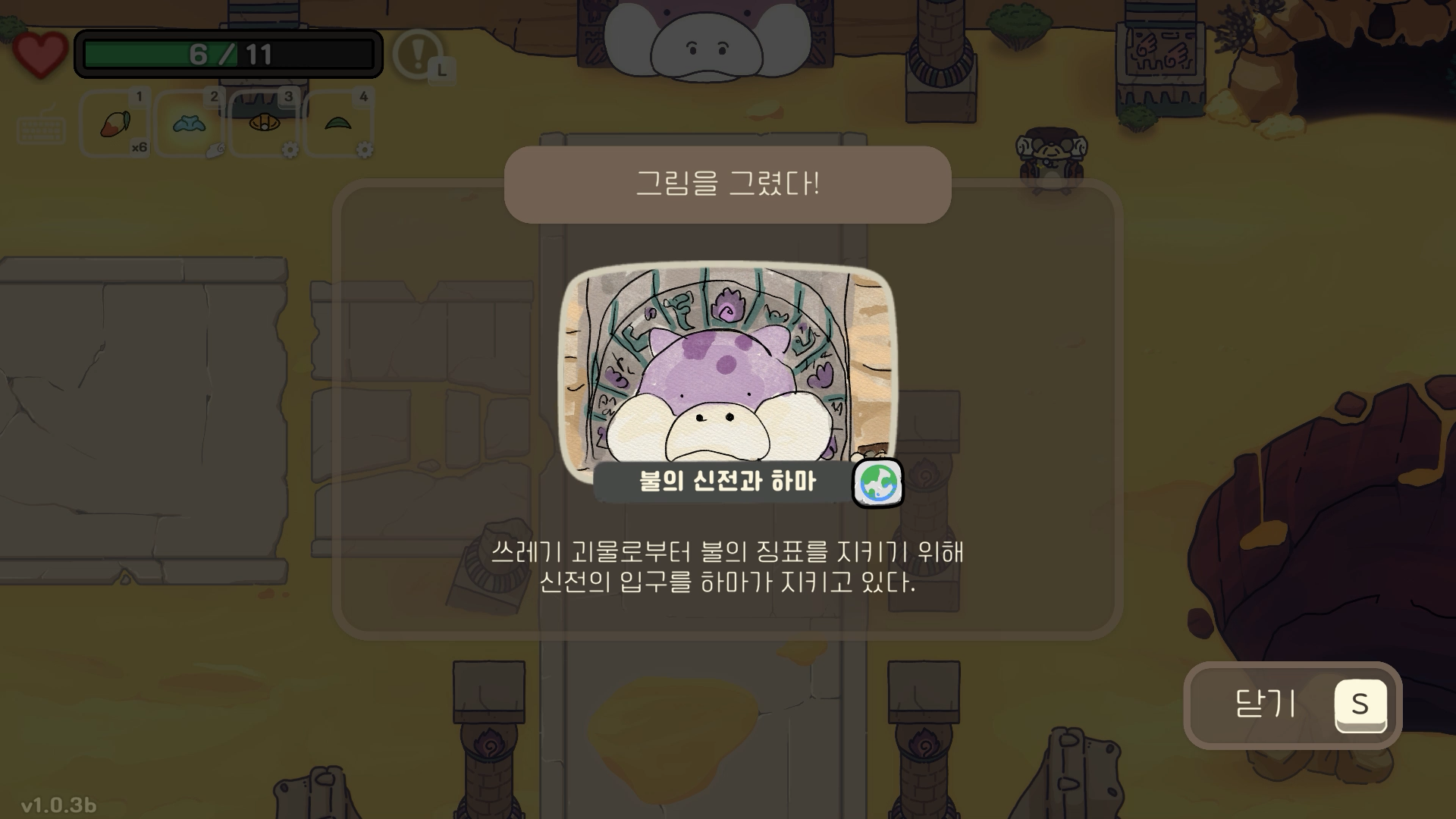 오구와 비밀의숲 공략