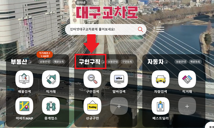 구인구직