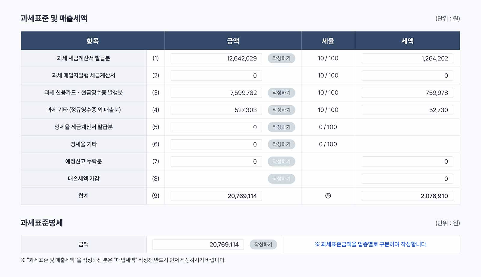간이과세자 부가가치세 신고