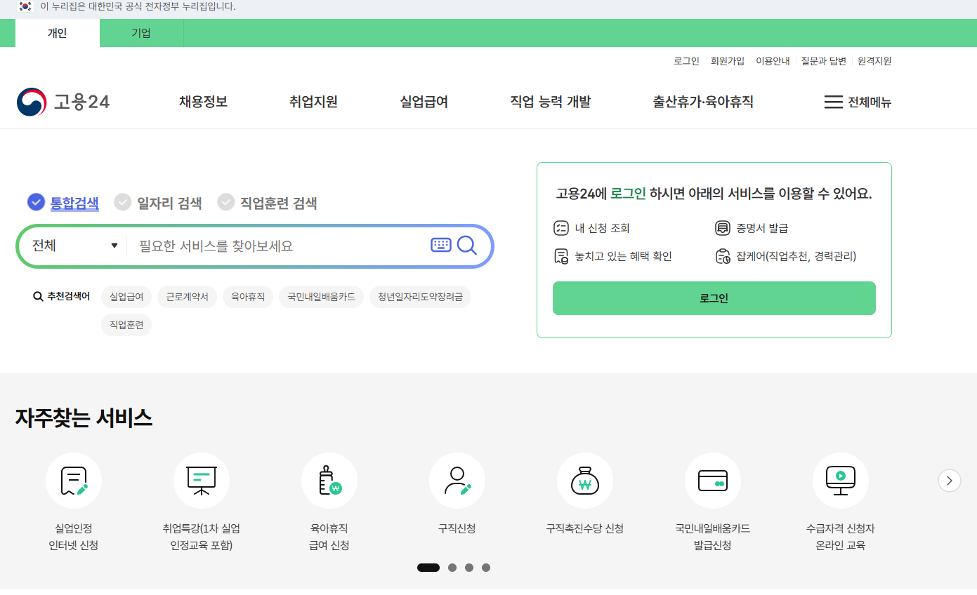 고용보험 가입이력 조회, 피보험자격 확인 꿀팁 대방출!