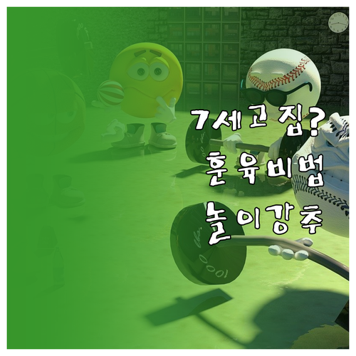 7세 아동 자기주장 대응법과 시기별 ..