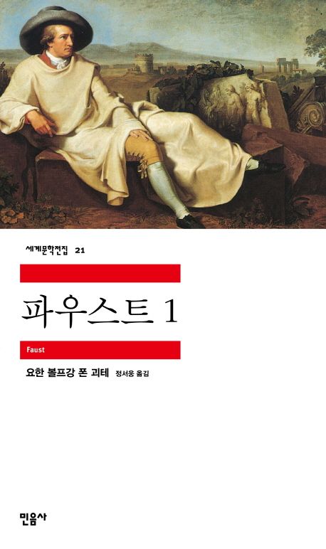 파우스트 관련 사진