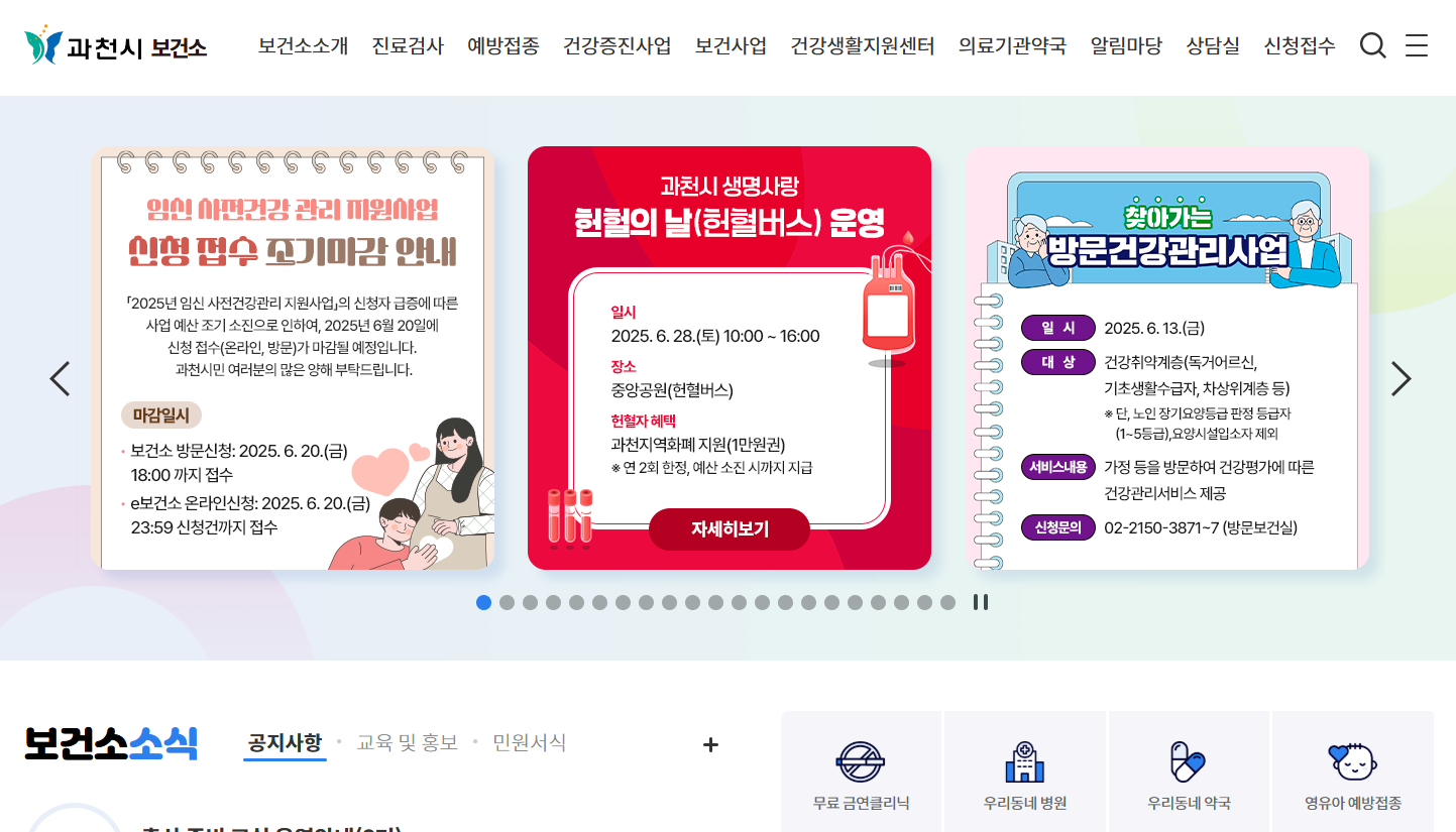 과천보건소