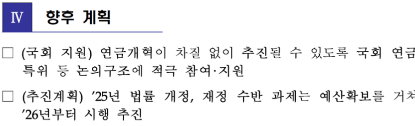 국민연금 개혁안 발표 무엇이 바뀌었나?