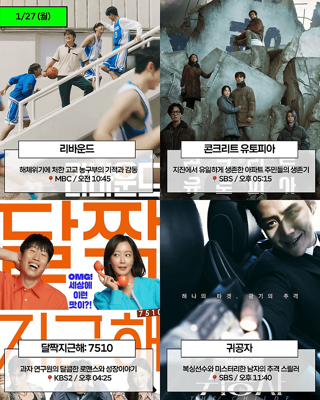 2025 설날 특선영화