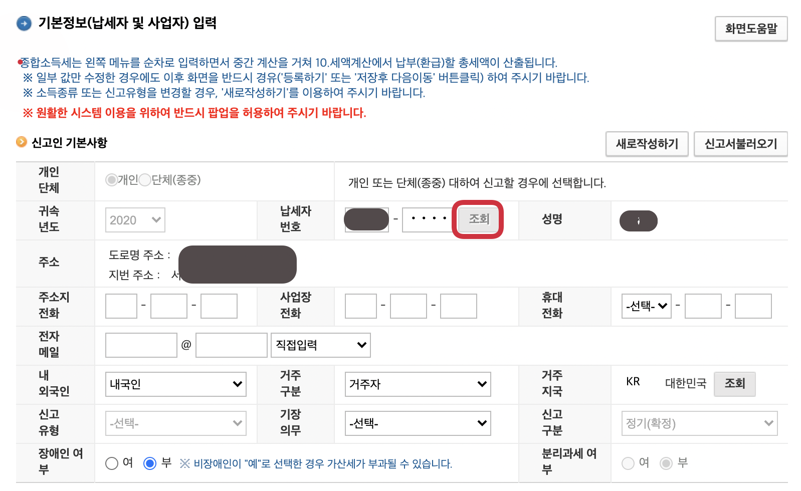 홈택스_종합소득세신고_조회하기
