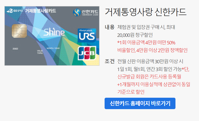 거제 씨월드 제휴카드할인