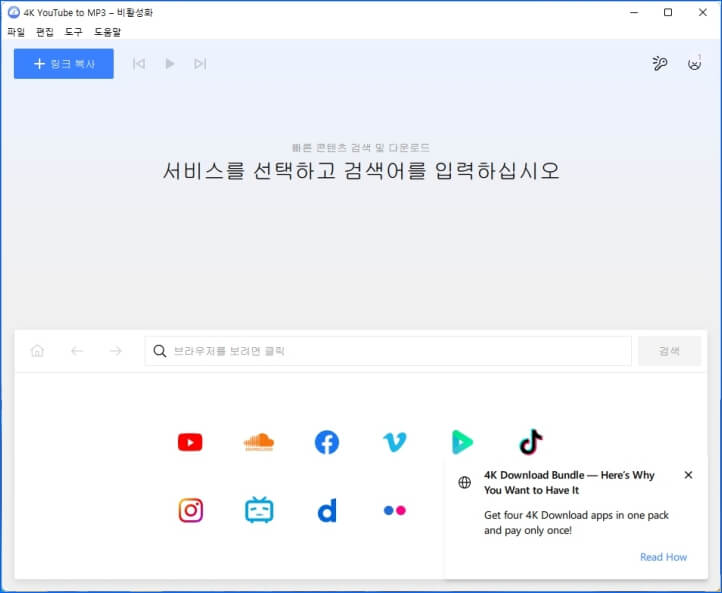 4k youtube to MP3 실행