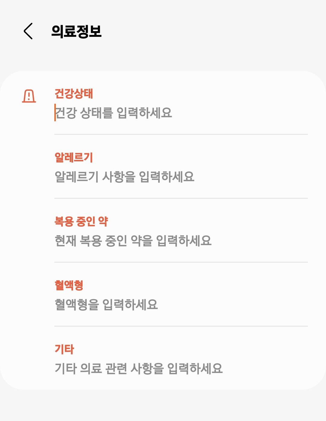 의료정보 등록