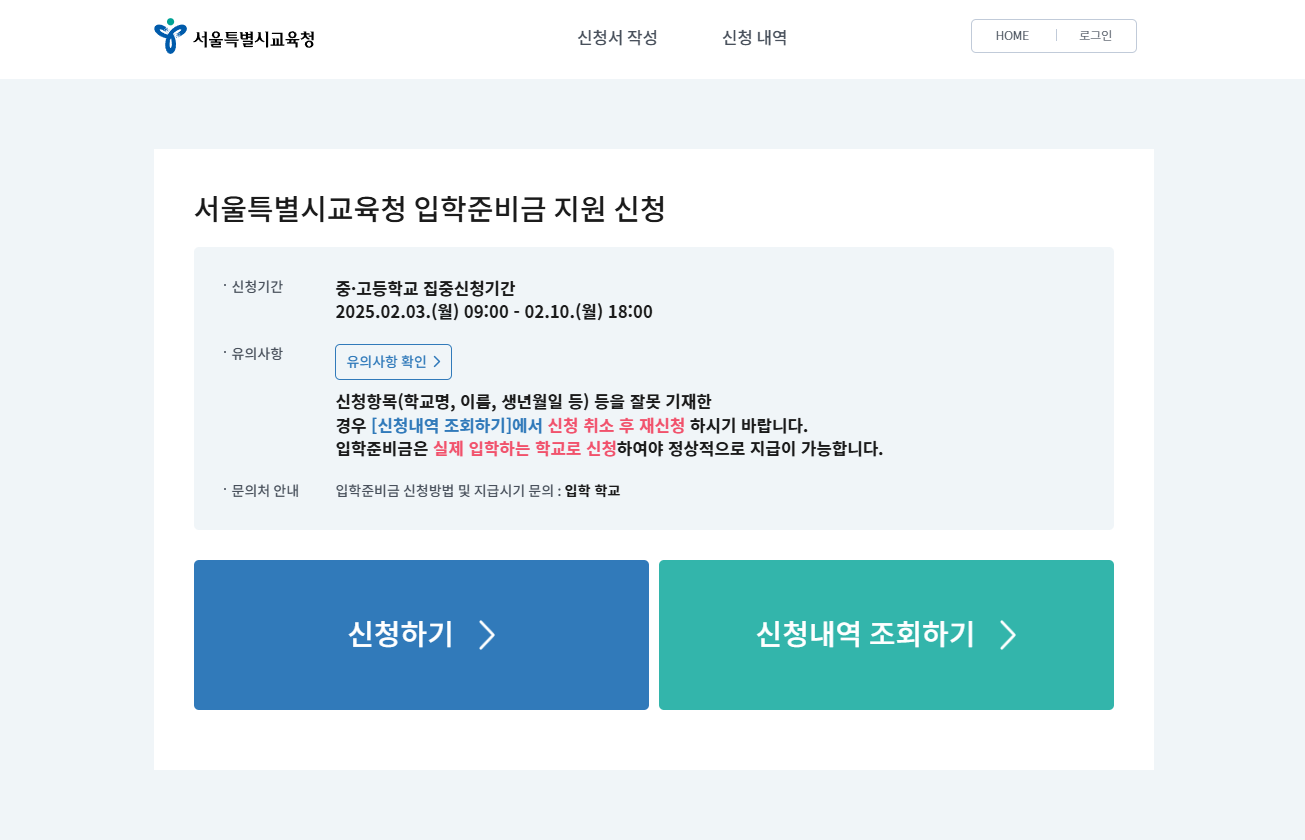 서울시 입학준비금 신청안내