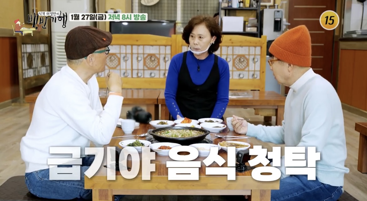 백반기행-양구-시래기-소불고기-허영만-청탁-사진