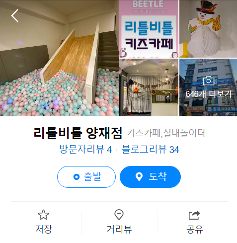 클릭 시 리틀비틀 양재점 네이버 리뷰로 이동
