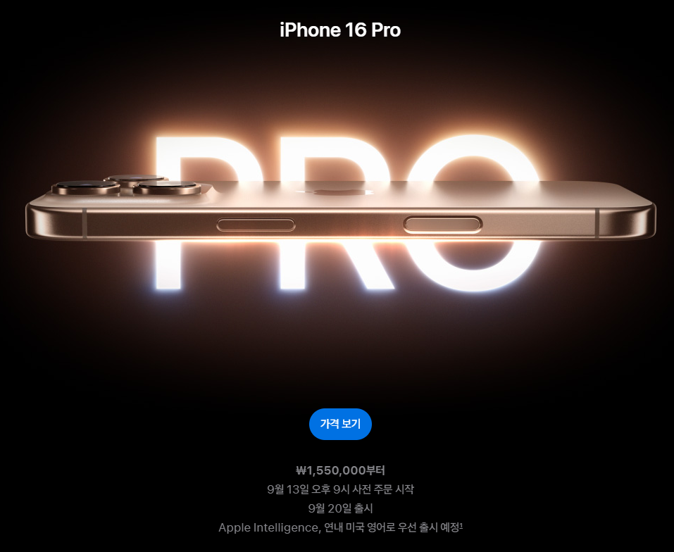 아이폰 16 프로 맥스 출시일