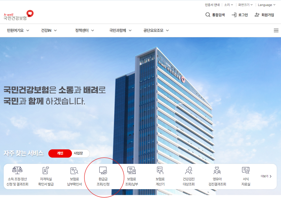 본인부담상한액 초과금 조회