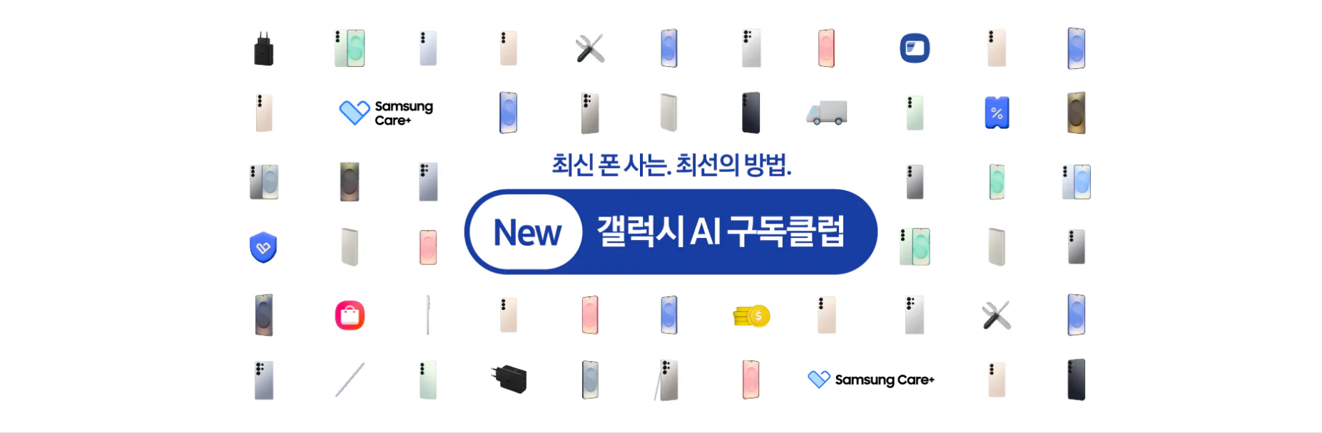 갤럭시S25AI구독