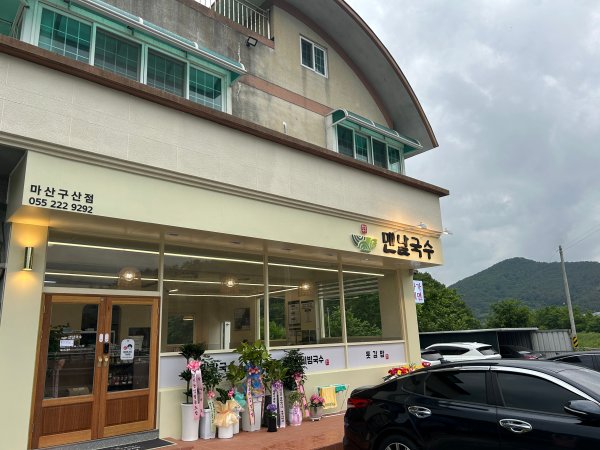 마산-맨날국수-외관