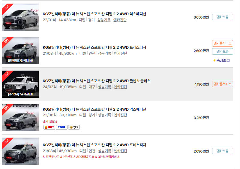 KG모빌리티(쌍용) 렉스턴 중고차 가격 시세표 24년10월