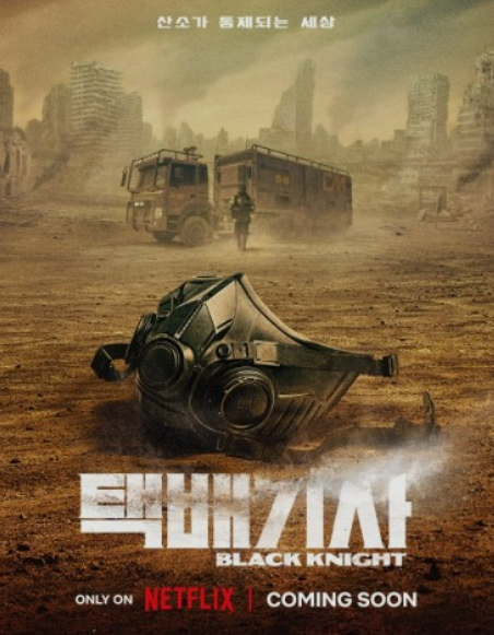 택배기사 포스터