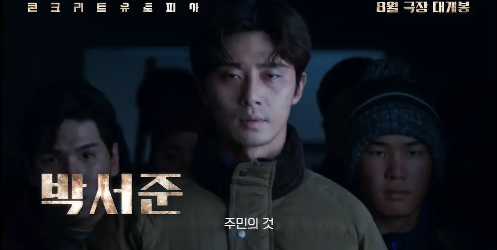 콘크리트 유토피아 줄거리 평점 후기