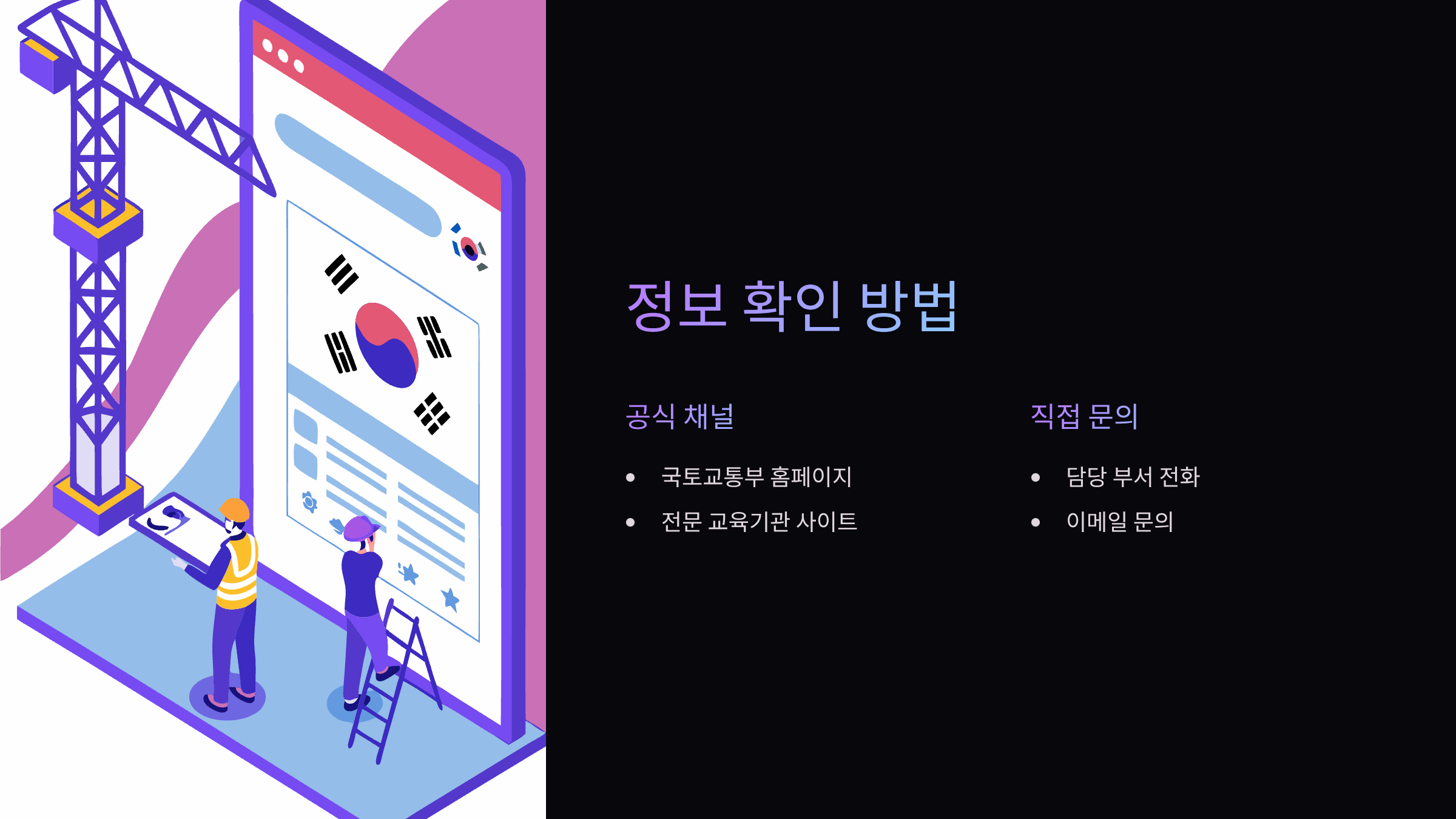 정보확인