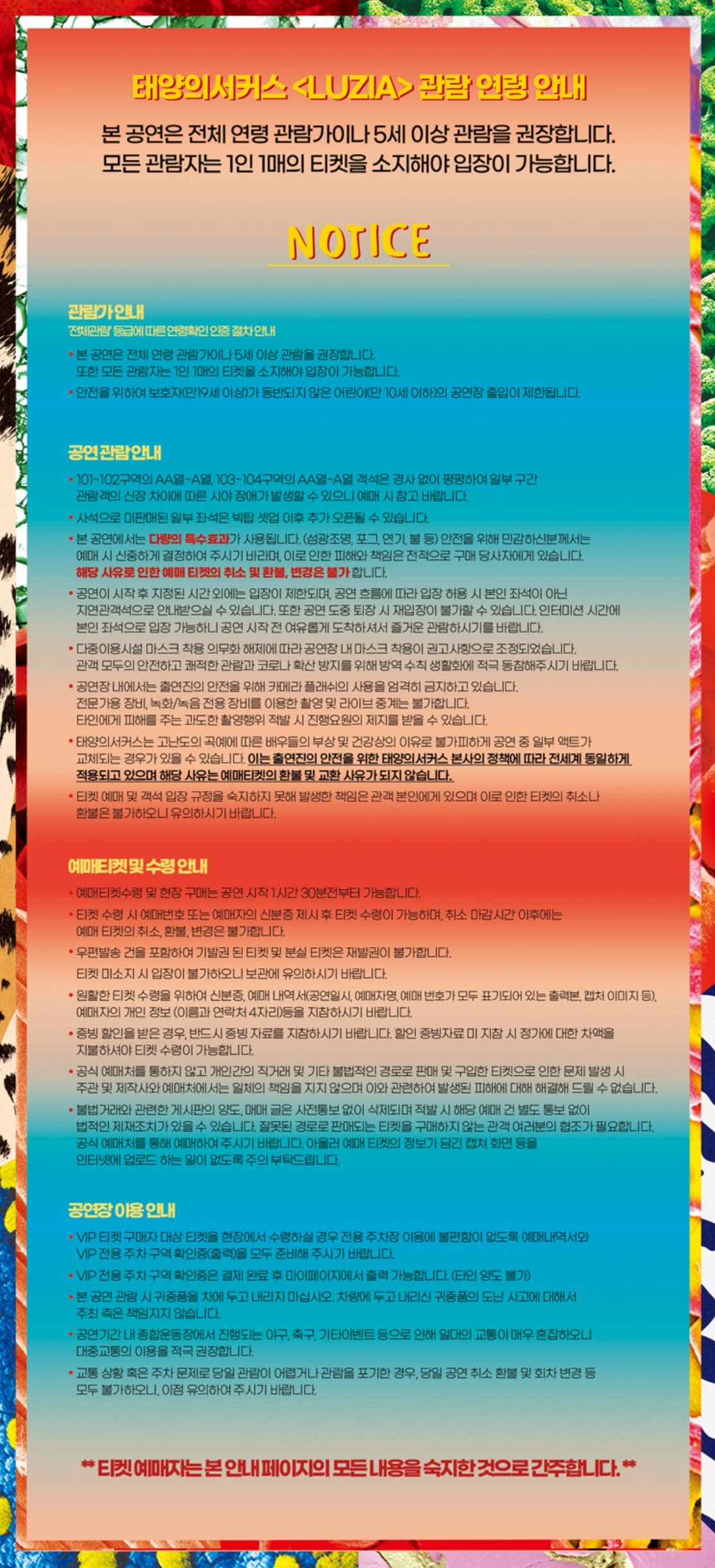 태양의 서커스 루치아 서울 부산 가격 예매 할인 좌석 주차 정보