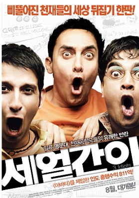 영화 세얼간이 관련 사진