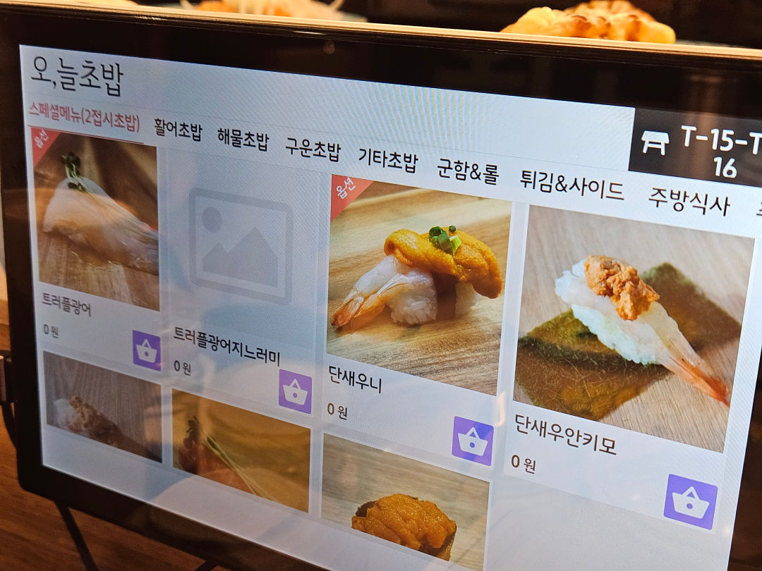 오늘 초밥 테블릿 주문