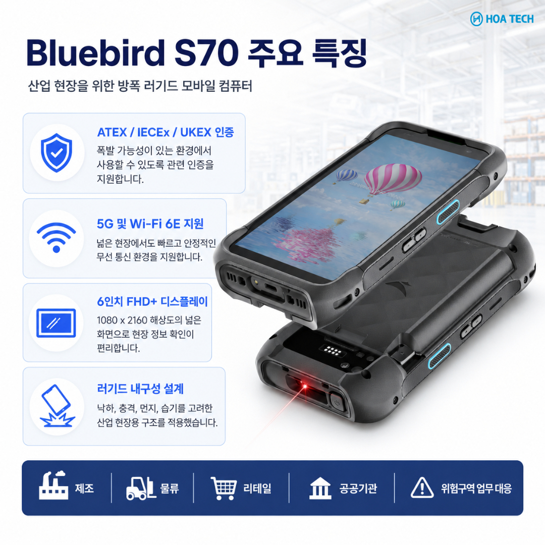 BluebirdS70, Bluebird, 산업용PDA, 러기드PDA, 방폭PDA, 바코드PDA, 5GPDA, 산업용핸드헬드컴퓨터, 물류PDA, 제조현장PDA