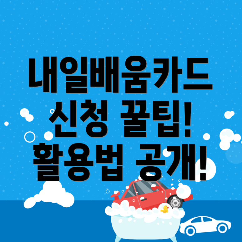 내일배움카드