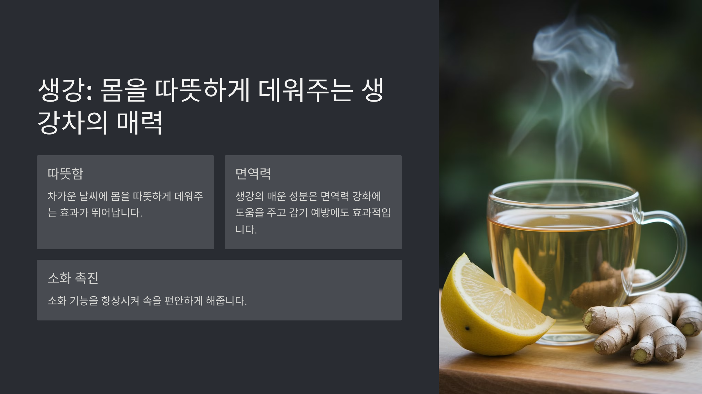 목감기에 좋은 음식 5가지