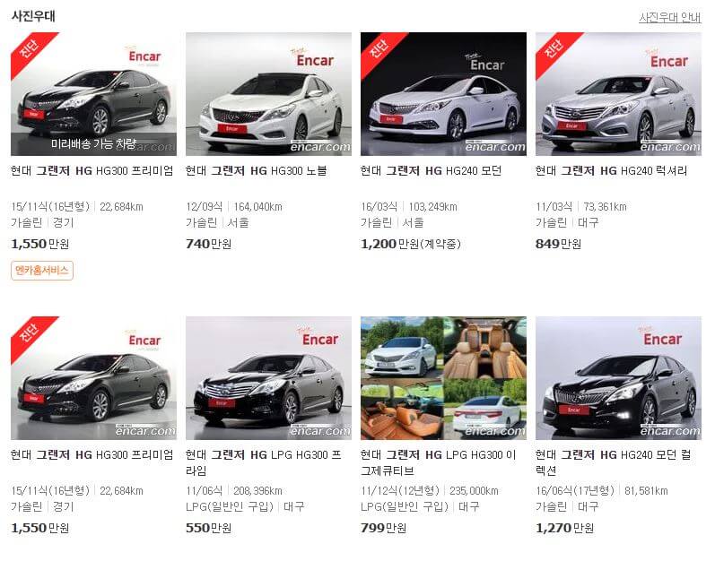 그랜저 HG(11 ~ 16년)-가격