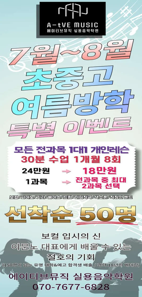 에이티브뮤직실용음악학원