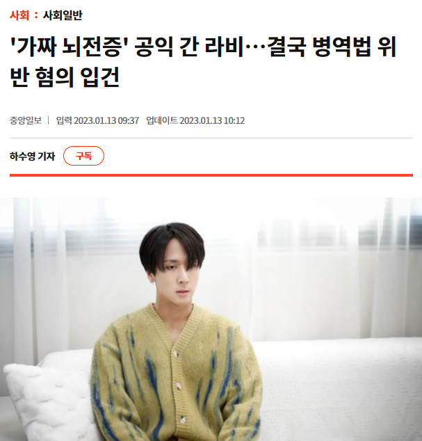 방송인 라비 병역법 위반 혐의 입건