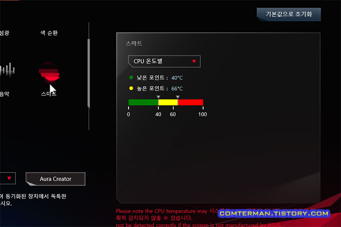 ASUS 노트북 키보드 조명 CPU 온도