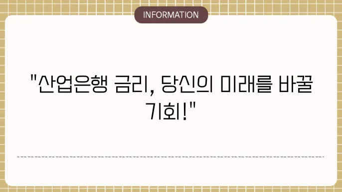 산업은행 정기예금 금리 산업 금융의 중심