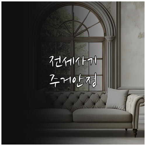 부산 전세사기 피해 임차인 지원, 2..