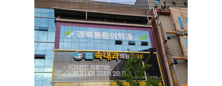 봉화군 이비인후과