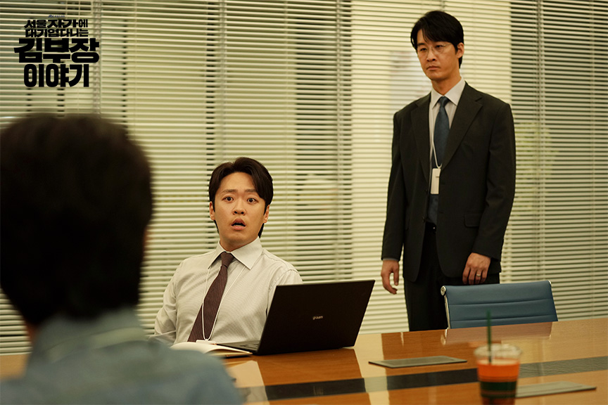 ‘서울 자가에 대기업 다니는 김부장 이야기’ 11회