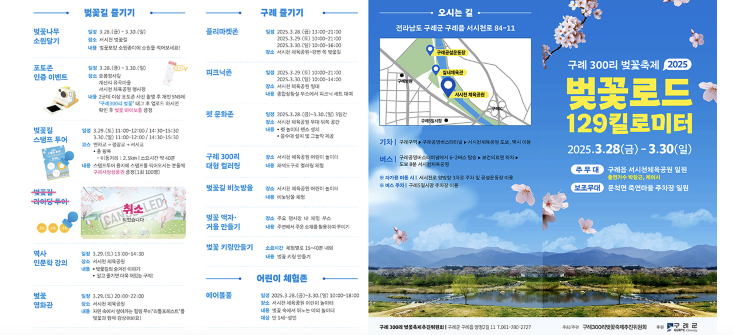 구례300리 벚꽃축제 일정 및 가볼만한 곳 완벽 정리 (2025)