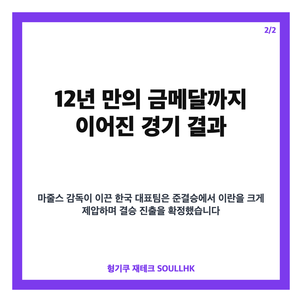 마줄스 감독, 한국 남자농구 12년 만의 아시안게임 금메달 이끈 비결 카드뉴스 3