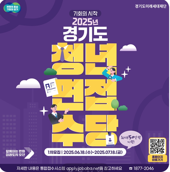 2025 경기도 청년면접수당 신청방법