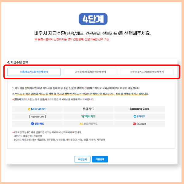 교육급여 바우처 사용처 