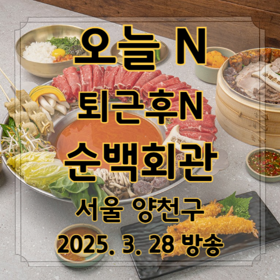 오늘 N 퇴근후 N