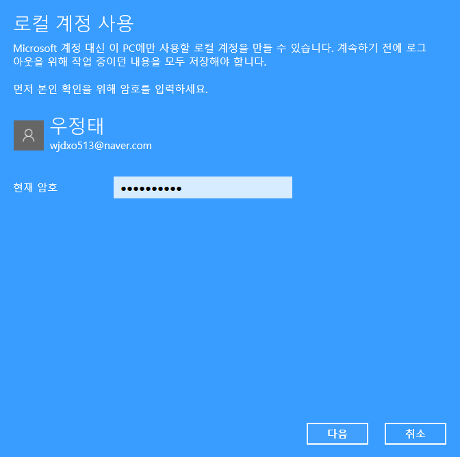 로컬 계정 사용1