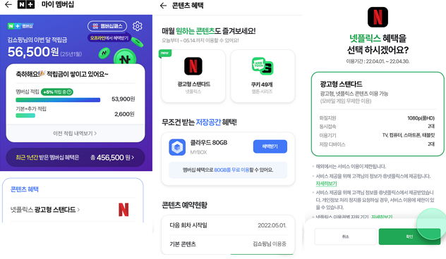 네이버 넷플릭스 연동 업그레이드 방법